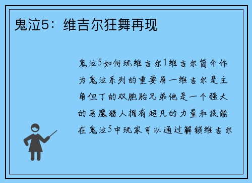 鬼泣5：维吉尔狂舞再现